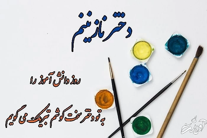 دانش آموز دختر